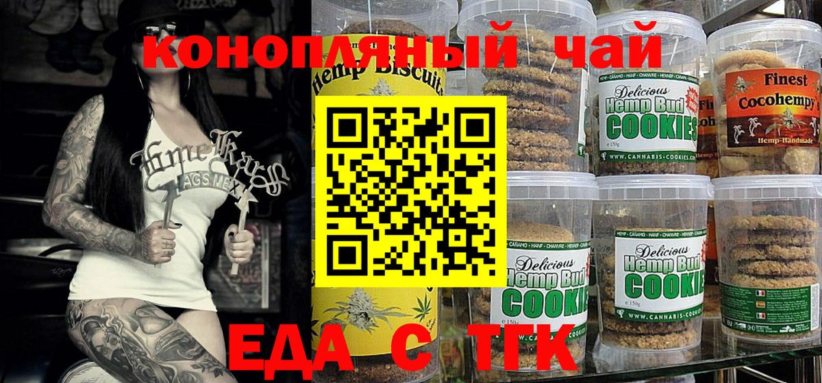 Печенье с ТГК конопля  Вход с VPN  Избербаш 