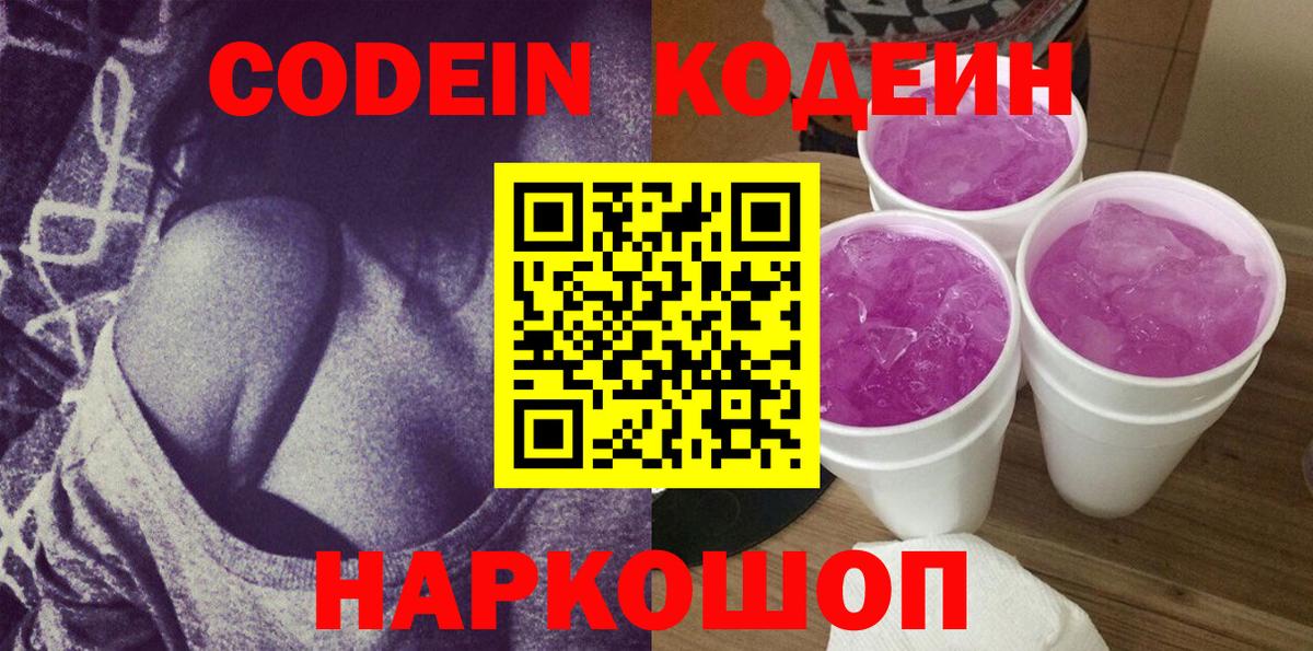 Codein Purple Drank  Codein напиток Lean (лин)  Избербаш 