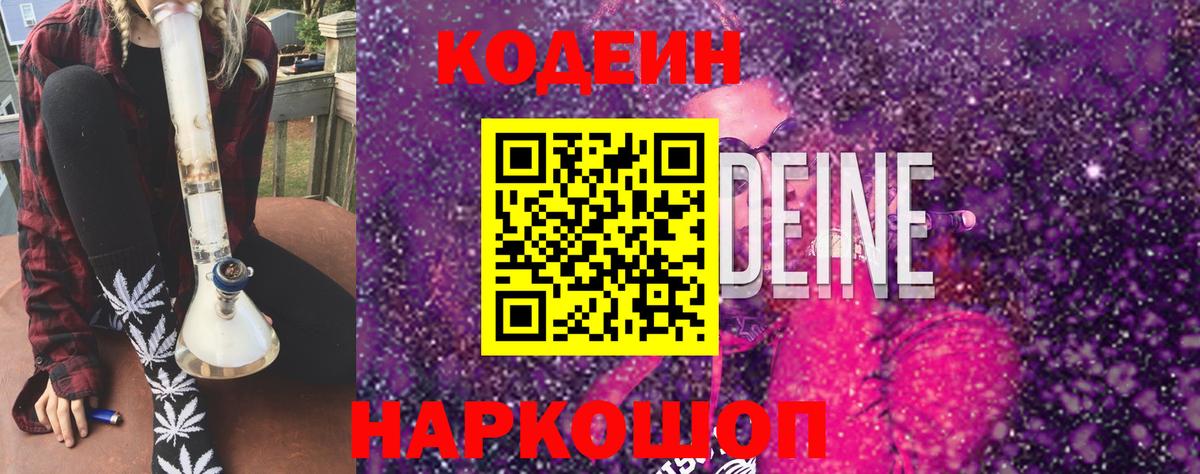 Избербаш  Кодеиновый сироп Lean Purple Drank  Вход с VPN  Кодеиновый сироп Lean Purple Drank 