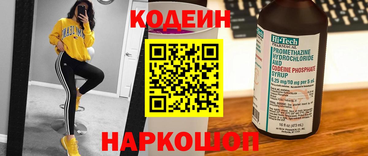 Кодеиновый сироп Lean напиток Lean (лин) Избербаш