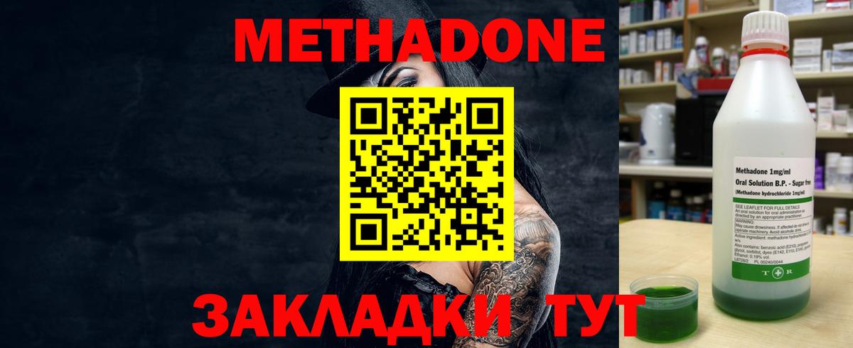 Метадон methadone  mega   Избербаш  Вход с VPN 