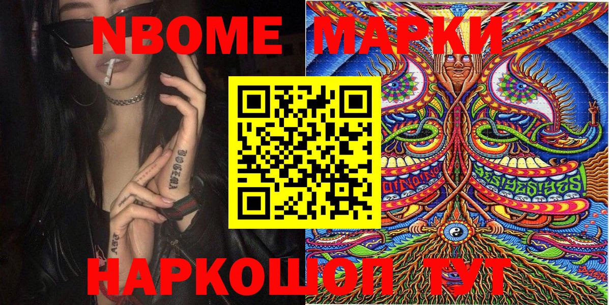 Марки 25I-NBOMe 1500мкг  Марки N-bome  Избербаш 